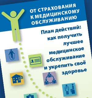 The cover of the Coverage to Care brochure in Russian against a blue background.